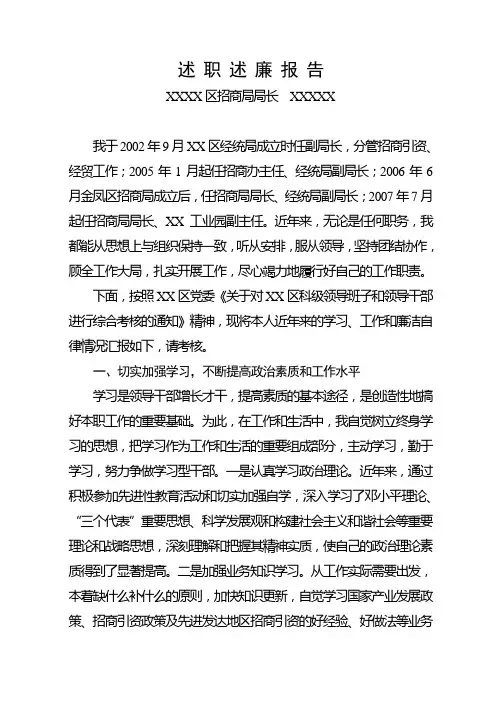 招商局局长述-职-述-廉-报-告