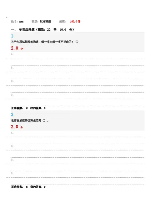 尔雅创新思维训练期末考试题及答案