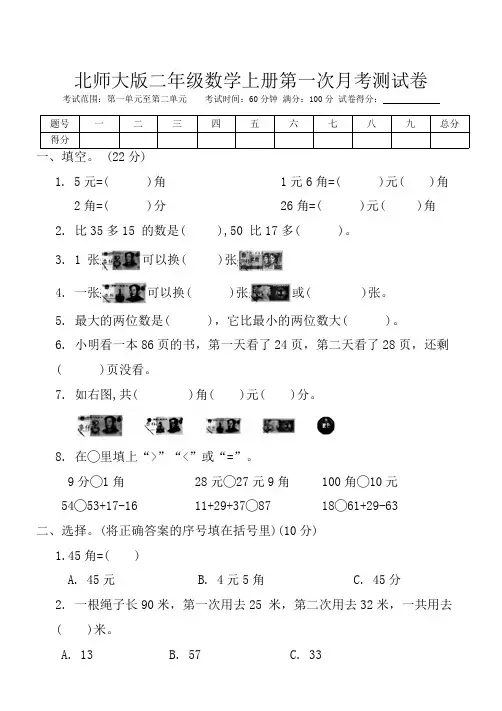 北师大版二年级数学上册第一次月考测试卷(1-2单元)(含答案)