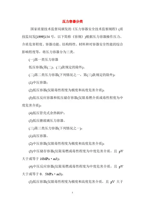 压力容器分类