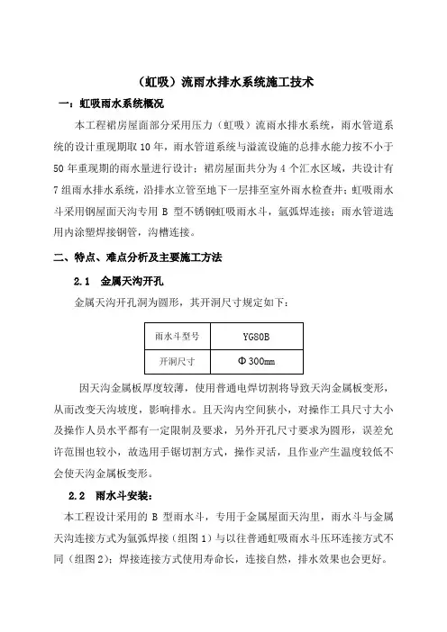 (虹吸)流雨水排水系统施工技术