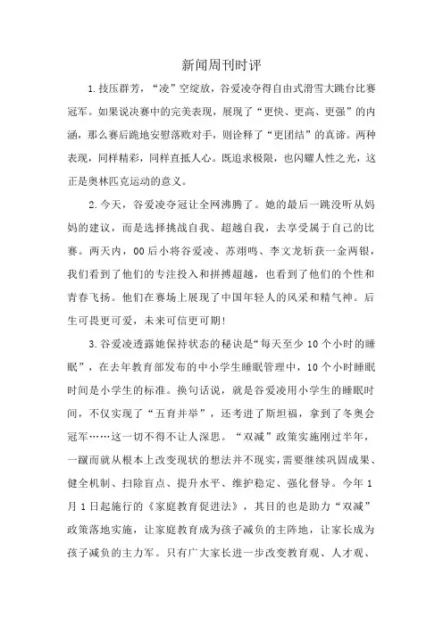 新闻周刊时评