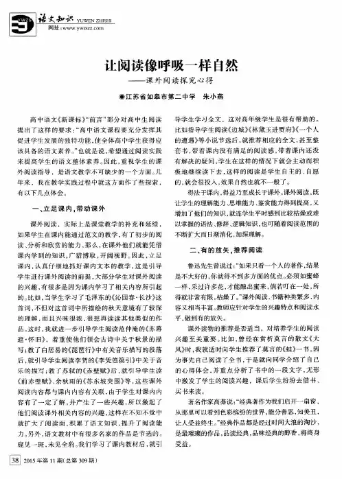 让阅读像呼吸一样自然——课外阅读探究心得
