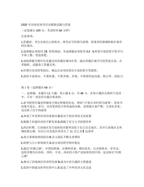 2020年河南高考历史模拟试题(含答案) (1)