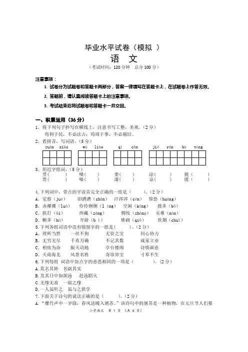 小学语文毕业水平试卷模拟卷 (19)