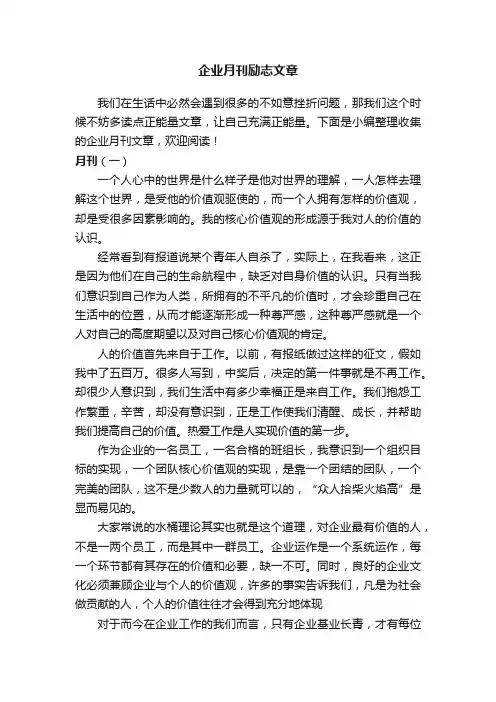 企业月刊励志文章