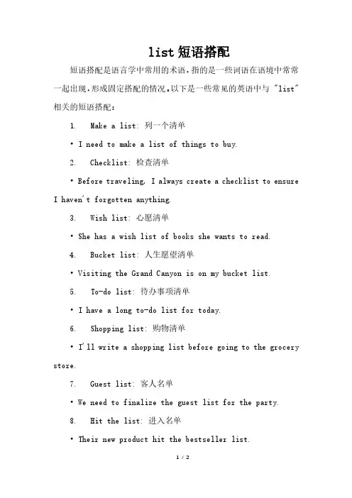 list短语搭配