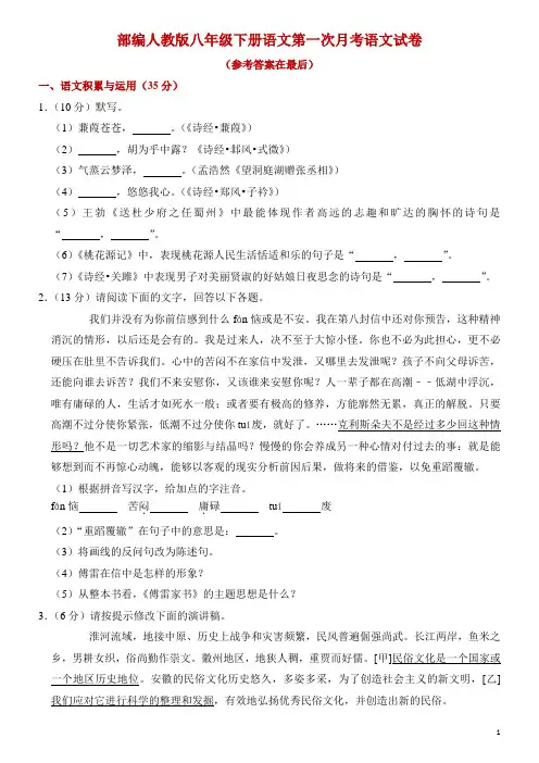 人教版八年级下册第一次月考语文试卷