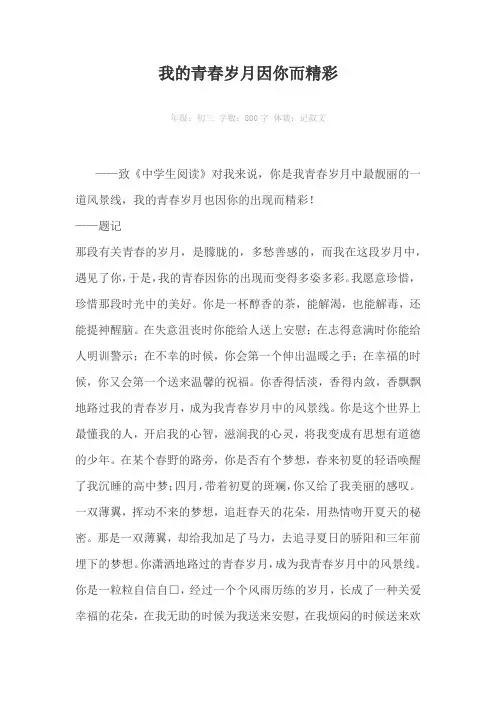 我的青春岁月因你而精彩800字作文