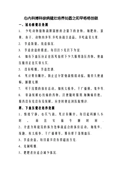 心内科专科疾病健康教育处方