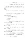 2017年五年级数学上册寒假作业答案(北师大版) 