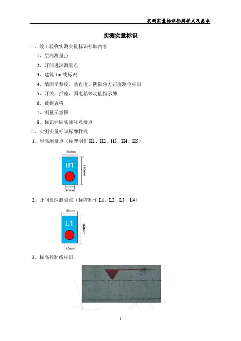实测实量标识标牌样式及要求