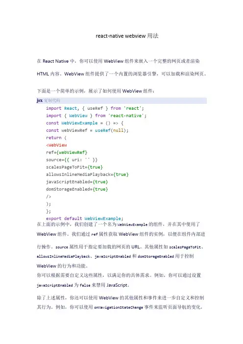 react-native webview用法