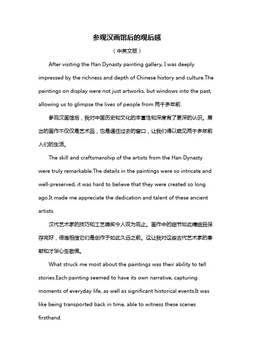 参观汉画馆后的观后感
