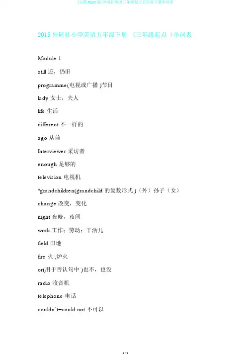 (完整word版)外研社英语三年级起点五年级下册单词表