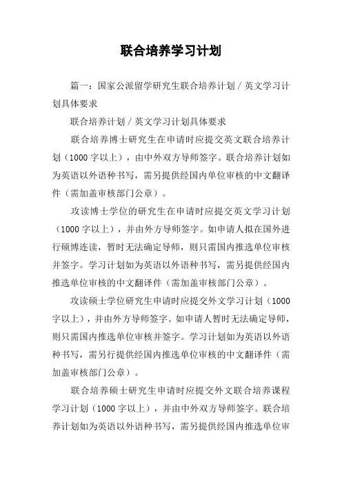 联合培养学习计划