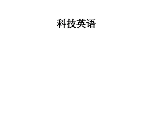 科技英语ppt课件