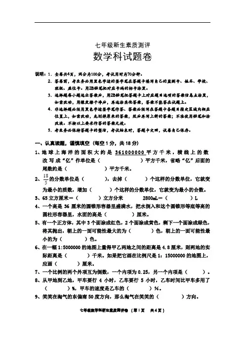 2020~2021学年七年级新生素质数学测评卷
