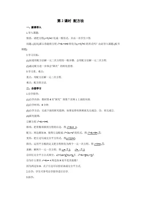 2022年初中数学精品导学案《配方法 》导学案