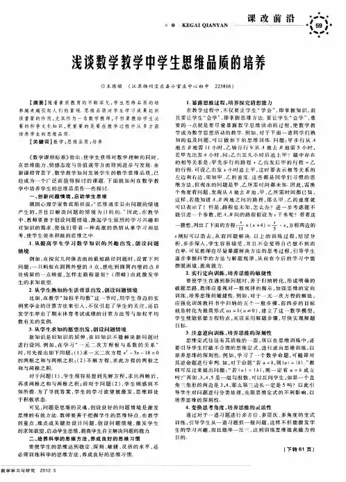 浅谈数学教学中学生思维品质的培养
