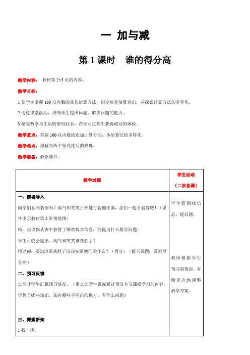 北师大版数学二年级上册1.1 谁的得分高教案含反思(表格式)