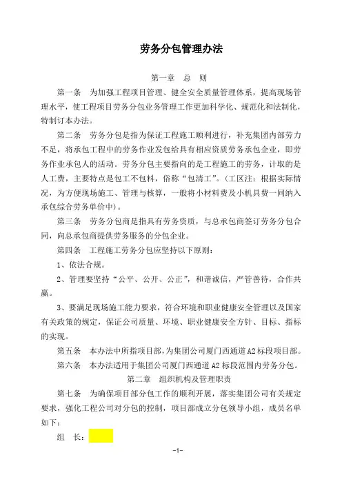 劳务分包管理办法