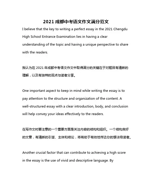 2021成都中考语文作文满分范文