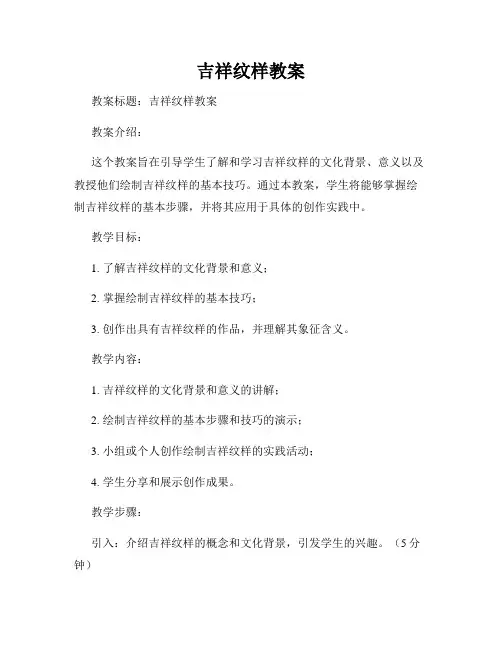 吉祥纹样教案