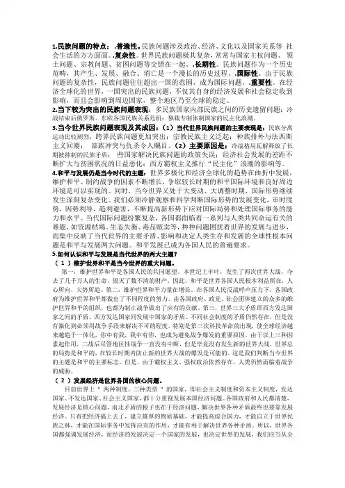 世界名族文化