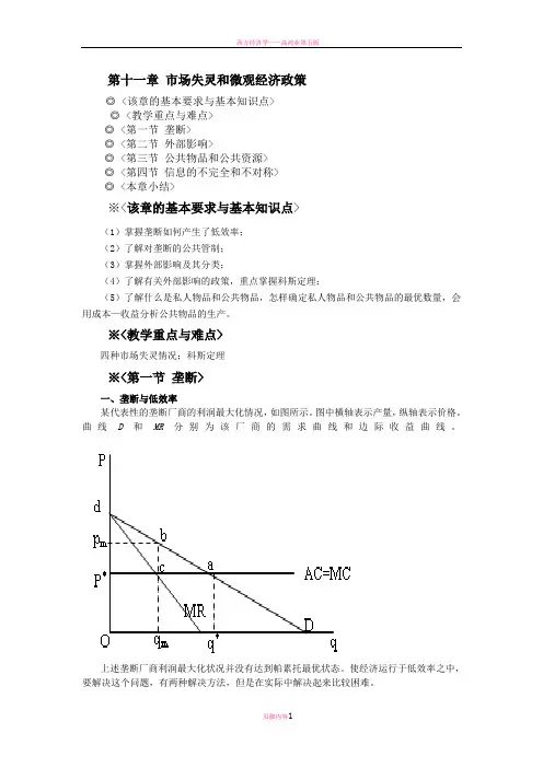 微观经济学课后题答案--高鸿业主编