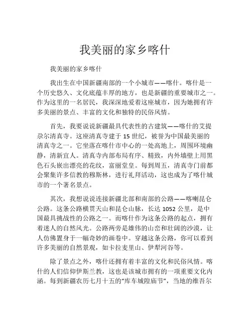 我美丽的家乡喀什
