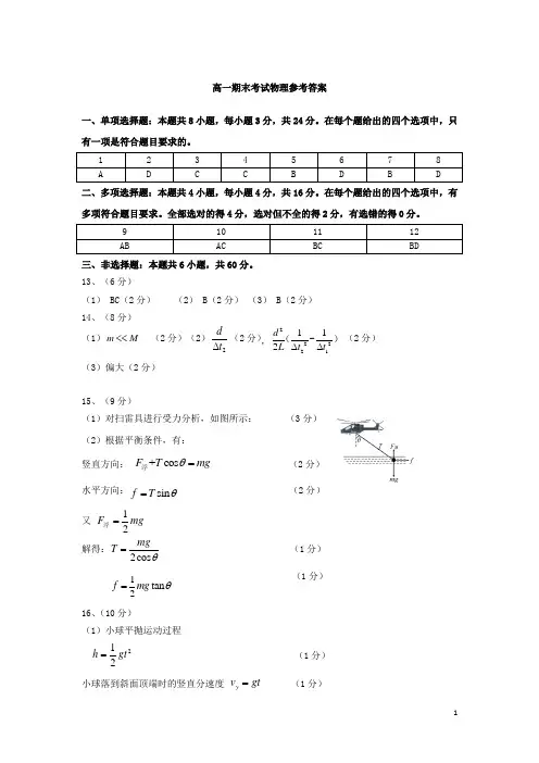 山东省淄博市2020-2021学年高一物理上学期期末考试试题答案