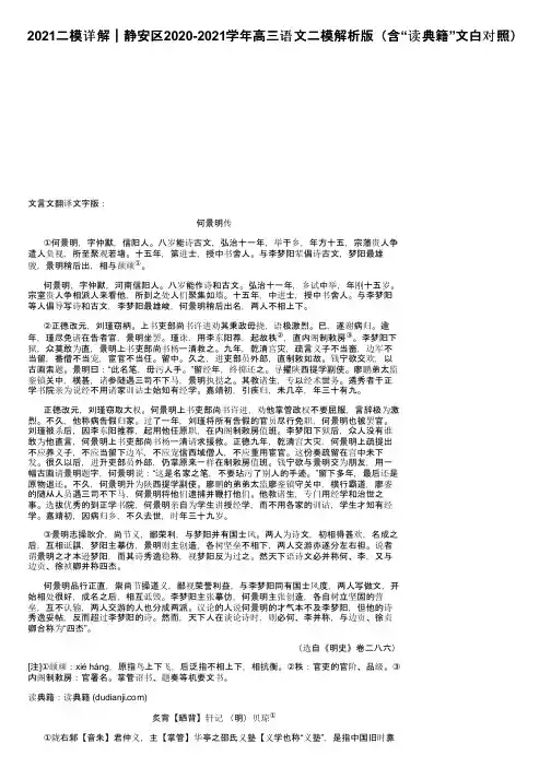 2021二模详解｜静安区2020-2021学年高三语文二模解析版（含“读典籍”文白对照）