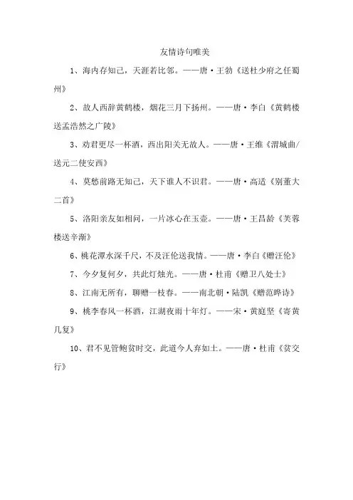 友情诗句唯美