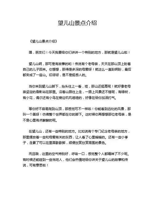 望儿山景点介绍