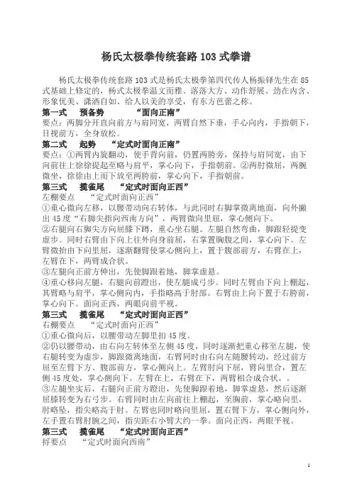 杨氏太极拳传统套路103式拳谱