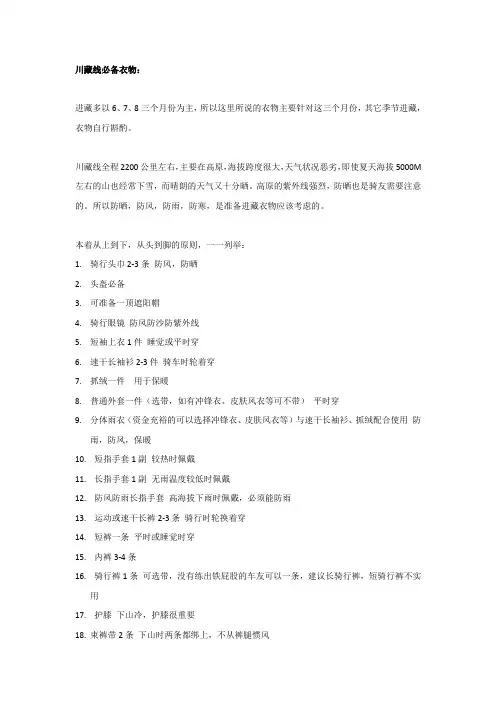 川藏骑行必备衣物