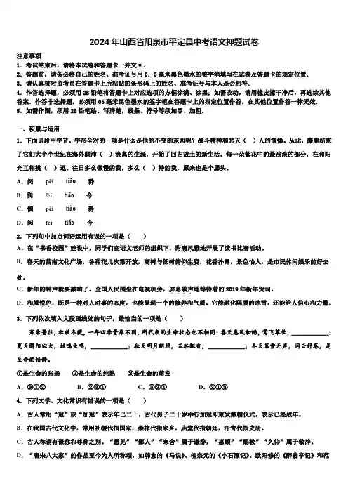 2024年山西省阳泉市平定县中考语文押题试卷含解析