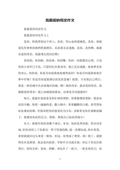 我最爱的母亲作文