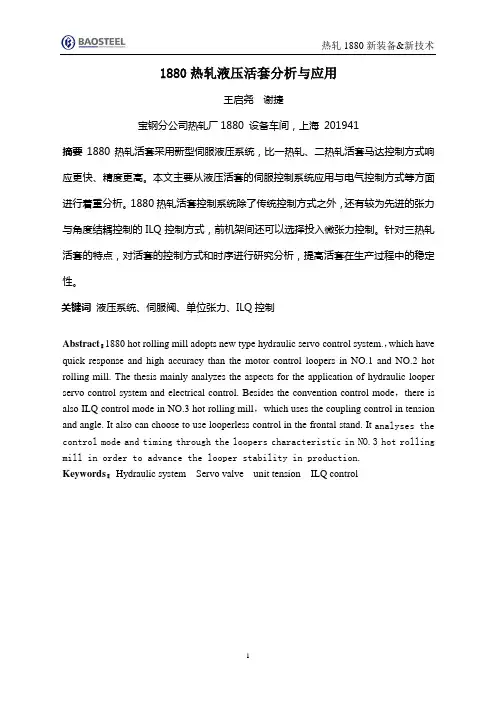 1880热轧液压活套分析与应用