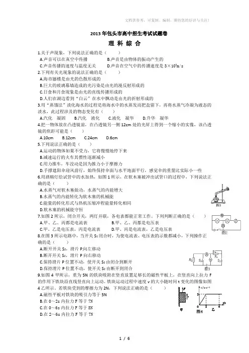 2013年包头中考物理试卷及答案