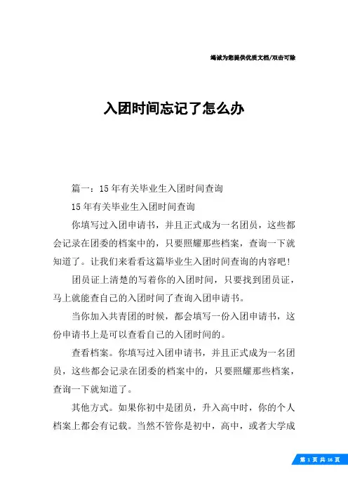入团时间忘记了怎么办