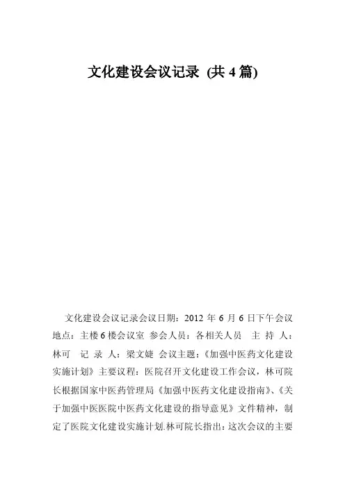 文化建设会议记录（共4篇）