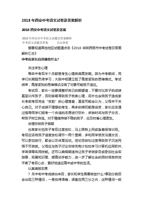 2018年西安中考语文试卷及答案解析