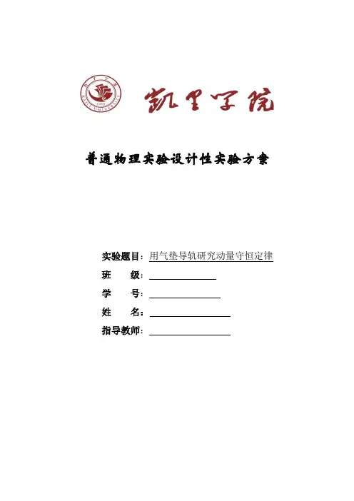 普通物理实验设计性实验方案