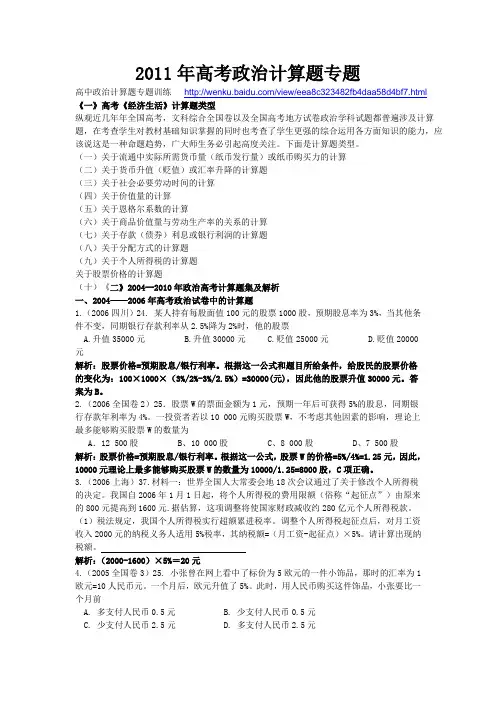 2011年高考政治计算题专题