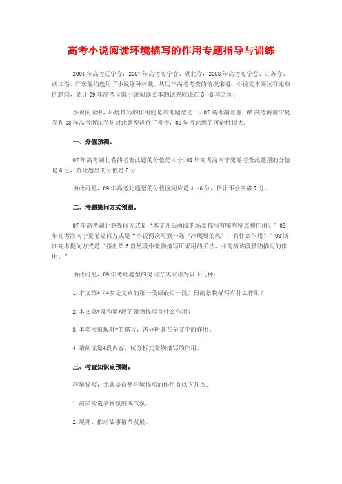 高考小说阅读环境描写的作用专题指导与训练