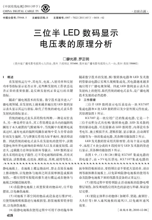 三位半LED数码显示电压表的原理分析