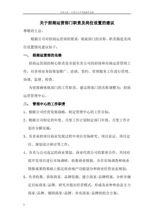 关于业务部门职责及岗位设置的建议