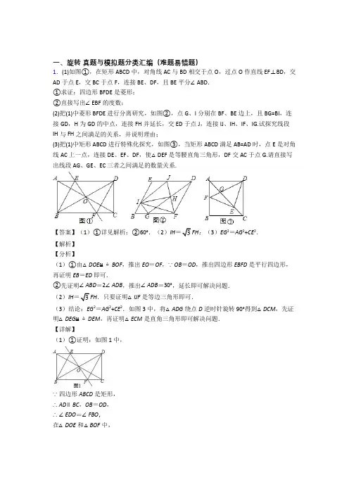中考数学 旋转 培优 易错 难题练习(含答案)附答案